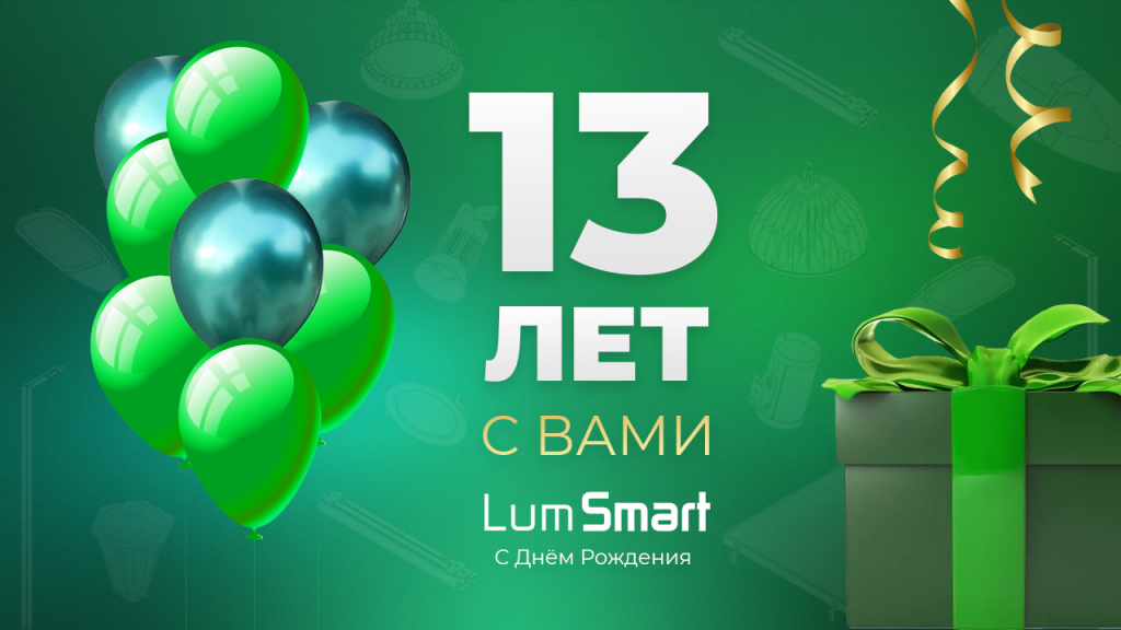 13 лет LSc 2.png 13 лет LSc 2.png
